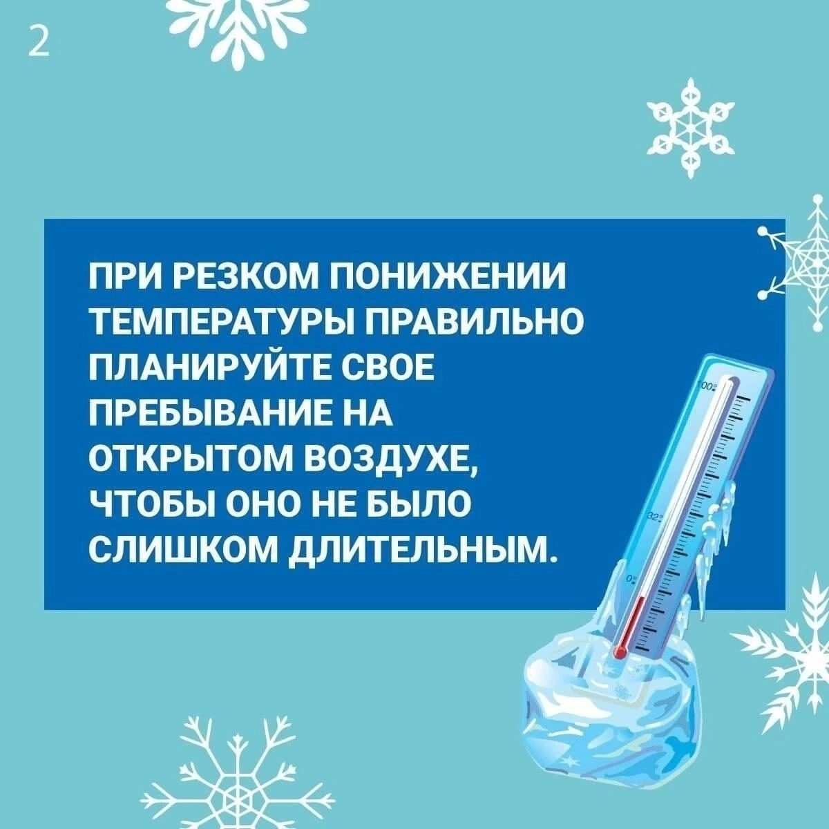 Как уберечь здоровье в морозы?